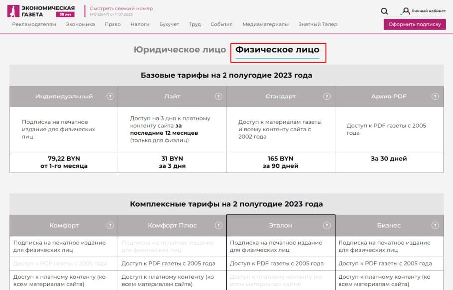 Выберите тарифы для физических лиц