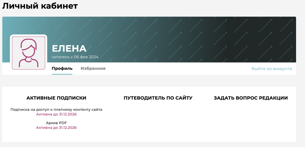 Личный кабинет