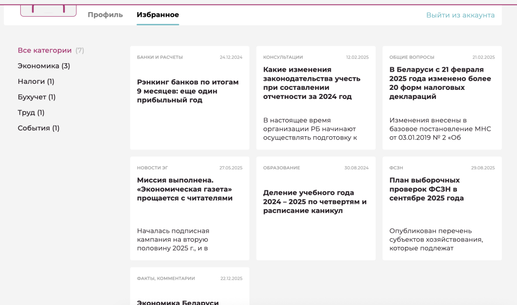 Избранное