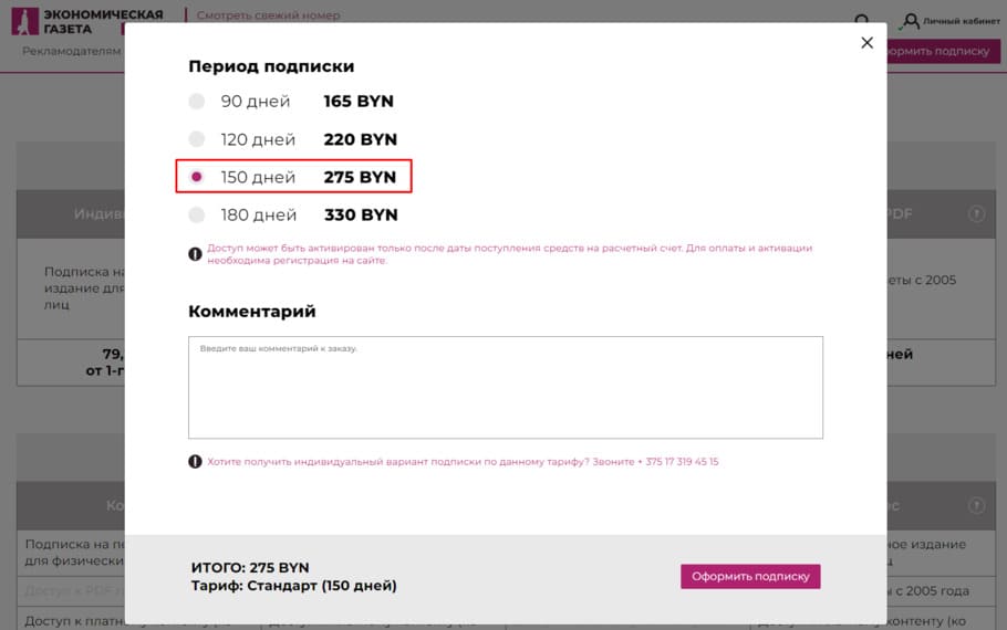 Выберите подходящий тариф, период подписки