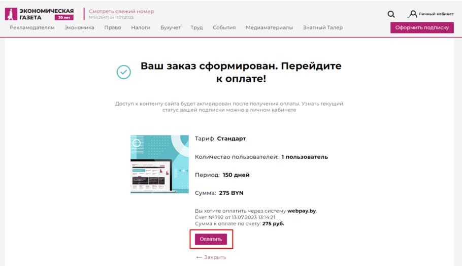 Нажмите на кнопку «Оплатить»