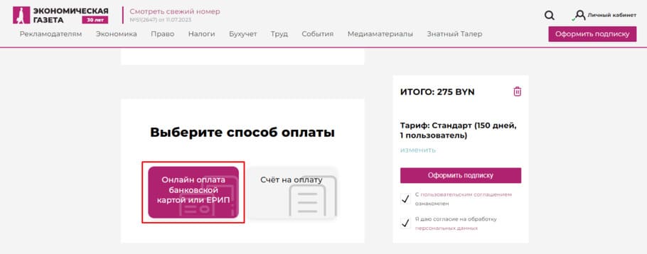Выберите кнопку «Оплата банковской картой или ЕРИП»