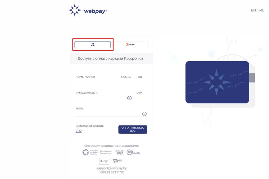 В системе Webpay выберите вкладку «Оплата картой»