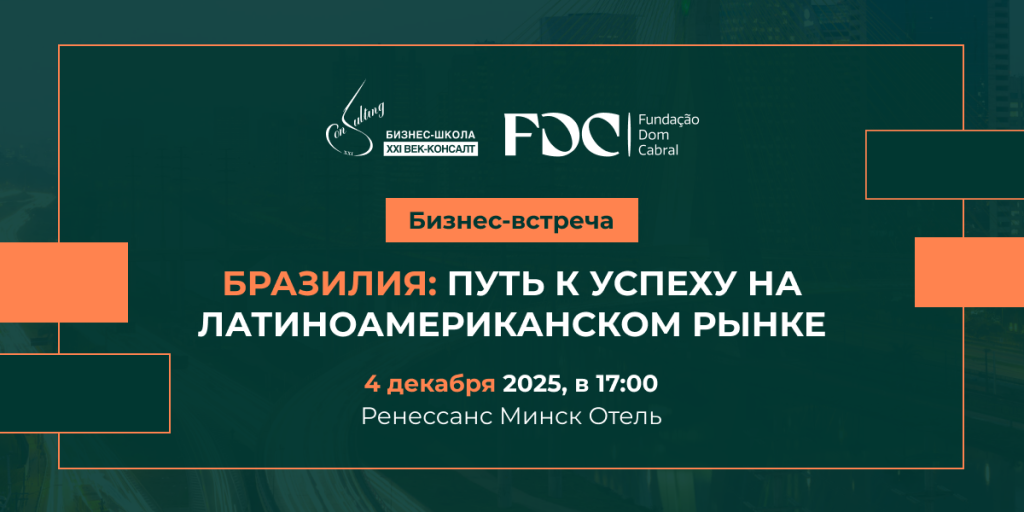 4 декабря 2025 года в Ренессанс Минск Отель состоится встреча деловых кругов.png 4 декабря 2025 года в Ренессанс Минск Отель состоится встреча деловых кругов.png
