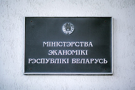 Минэкономики: процесс оздоровления предприятий станет прозрачнее