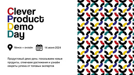 Топовые компании из банковской сферы и телекома покажут свои новые продукты на Clever Product Demo Day