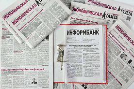Миссия выполнена. «Экономическая газета» прощается с читателями