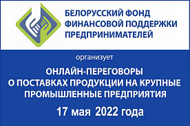 О площадке переговоров производственных предприятий