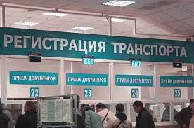 Правила постановки и снятия с учета авто изменились в Беларуси
