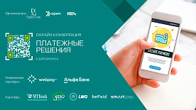 Новации на рынке платежных решений: на что обратить особое внимание
