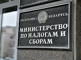 МНС разъясняет по налоговому резидентству Бельгии
