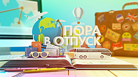2 января и начавшиеся трудовые отпуска