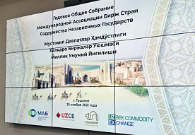 Главы бирж стран СНГ обсудили пути активизации интеграционных процессов на товарных и финансовых рынках
